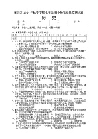 湖南省张家界市永定区2024-2025学年七年级上学期期中考试历史试题