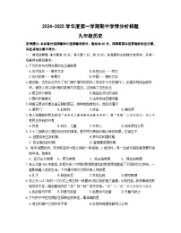 江苏省南京市2024-2025学年九年级上学期期中历史试卷
