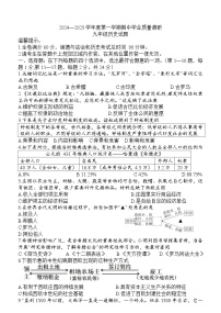 江苏省连云港市海州区2024-2025学年部编版九年级上学期期中历史试卷