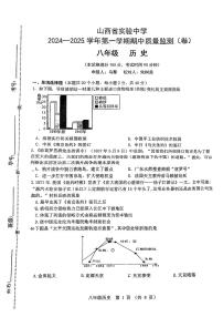 山西省实验中学2024-2025学年八年级上学期期中历史试卷