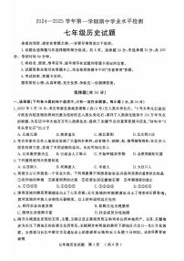 山东省聊城市冠县2024-2025学年七年级上学期11月期中考试历史试题