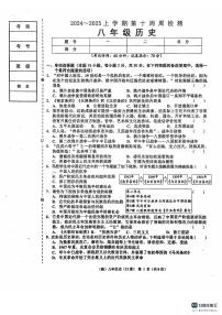 辽宁省鞍山市岫岩满族自治县2024-2025学年八年级上学期11月期中历史试题