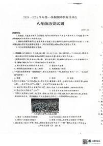 河南省濮阳市范县2024-2025学年八年级上学期11月期中历史试题