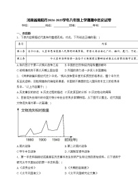河南省南阳市2024-2025学年八年级上学期期中历史试卷(含答案)