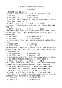 四川省泸州市泸县泸县五中学区2024-2025学年九年级上学期11月期中历史试题