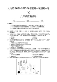 湖北省大冶市2024-2025学年八年级上学期期中考试历史试卷