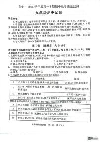 山东省济宁市梁山县2024--2025学年九年级上学期期中历史试题