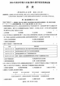 广西壮族自治区柳州市2024-2025学年八年级上学期11月期中历史试题