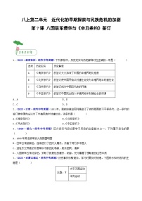 2025年中考历史一轮复习练习八上第七课 八国联军侵华与《辛丑条约》签订（解析版）