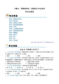2025年中考历史一轮复习考点巩固卷02 夏商周时期时期：早期国家与社会变革（解析版）
