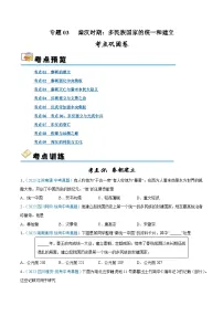 2025年中考历史一轮复习考点巩固卷03 秦汉时期时期：统一多民族国家的建立与巩固（解析版）