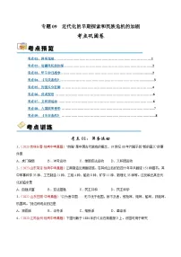 2025年中考历史一轮复习考点巩固卷09 近代化的早期探索和民族危机的加剧（解析版）