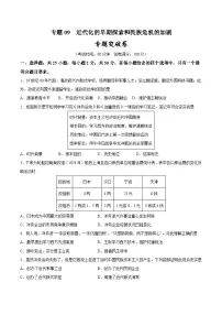 2025年中考历史一轮复习专题突破卷09 近代化的早期探索和民族危机的加剧（解析版）