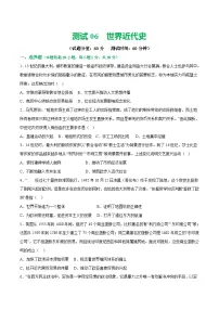 2025年中考历史一轮复习（测试06）世界近代史（解析版）