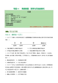 2025年中考历史一轮复习（练习）专题04 隋唐时期：繁荣与开放的时代（解析版）