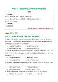 2025年中考历史一轮复习（练习）专题07 中国开始沦为半殖民地半封建社会（解析版）