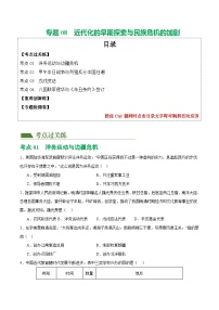 2025年中考历史一轮复习（练习）专题08  近代化的早期探索与民族危机的加剧（解析版）