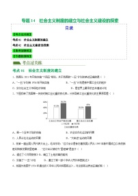 2025年中考历史一轮复习（练习）专题14 社会主义制度的建立与社会主义建设的探索（解析版）