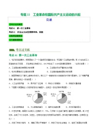 2025年中考历史一轮复习（练习）专题22  工业革命和国际共产主义运动的兴起（解析版）