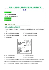 2025年中考历史一轮复习（练习）专题23 殖民地人民的反抗与资本主义制度的扩展（解析版）
