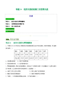 2025年中考历史一轮复习（练习）专题26 经济大危机和第二次世界大战（解析版）
