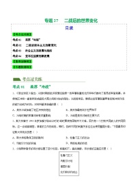 2025年中考历史一轮复习（练习）专题27 二战后的世界变化（解析版）