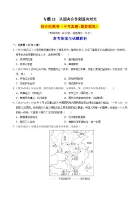 （部编版）中考历史一轮复习考点练习专题12 从国共合作到国共对立（解析版）