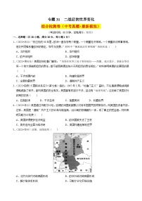（部编版）中考历史一轮复习考点练习专题31 二战后的世界变化 （解析版）