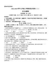 云南省曲靖市2024-2025学年七年级上学期期中历史试题