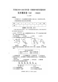 河南省安阳市安阳县等3地2024-2025学年九年级上学期11月期中历史试题