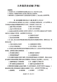 河南省洛阳市涧西区2024-2025学年九年级上学期期中考试历史试题