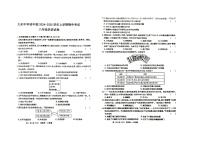 江西省赣州市大余县大余中学初中部2024-2025学年八年级上学期11月期中历史试题