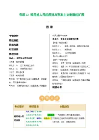 2025年中考历史一轮复习（讲义）专题23 殖民地人民的反抗与资本主义制度的扩展（解析版）