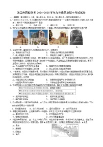 湖南省益阳市沅江市四校联考2024-2025学年九年级上学期11月期中历史试题