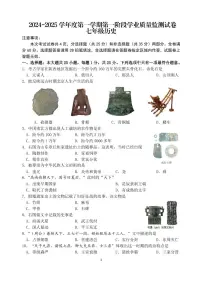 江苏省南京市秦淮区2024-2025学年七年级上学期历史期中考试试题
