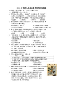 湖南省衡阳市石鼓区多校2024-2025学年八年级上学期11月期中考试历史试题