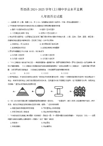 湖北省十堰市郧西县2024-2025学年部编版九年级上学期10月期中历史试题