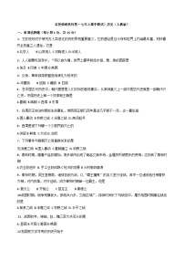 吉林省吉林市第五中学2024-2025学年七年级上学期期中质量检测历史试题