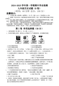 山东省滨州市无棣县2024-2025学年九年级上学期11月期中历史试题