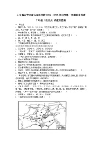 山东烟台龙口南山双语学校2024--2025学年度第一学期期中考试 7年级上册历史 试题及答案