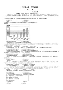 安徽省阜阳市临泉县2024-2025学年部编版八年级上学期第一次月考历史试卷