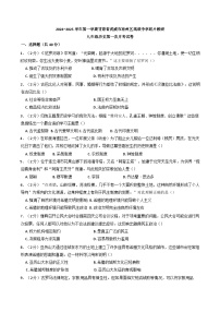 甘肃省武威市凉州区高坝中学联片教研2024-2025学年九年级上学期10月月考历史试题