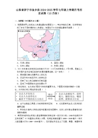 山东省济宁市金乡县2024-2025学年七年级上学期月考历史试卷（10月份）