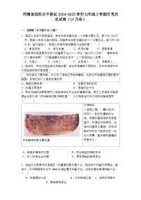 河南省信阳市平桥区2024-2025学年七年级上学期月考历史试卷（10月份）