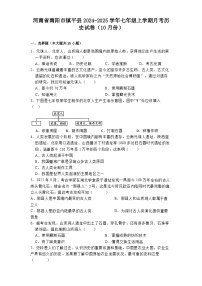 河南省南阳市镇平县2024-2025学年七年级上学期月考历史试卷（10月份）