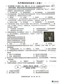 江苏省南京市玄武区2024-2025 学年九年级上学期期中考试历史试题