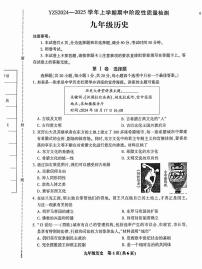 河南省禹州市2024-2025学年九年级上学期期中阶段性质量检测历史试题