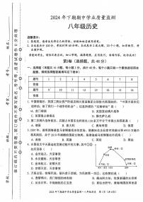 湖南省永州市蓝山县2024-2025学年八年级上学期11月期中历史试题