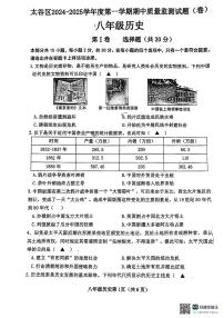 山西省晋中市太谷区2024-2025学年八年级上学期11月期中历史试题