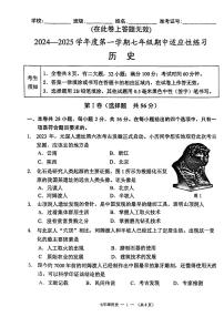 福建省福州市闽侯县2024-2025学年七年级上学期11月期中历史试题